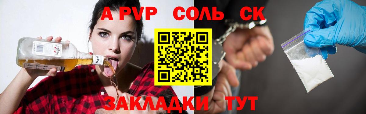 A PVP Соль Шали