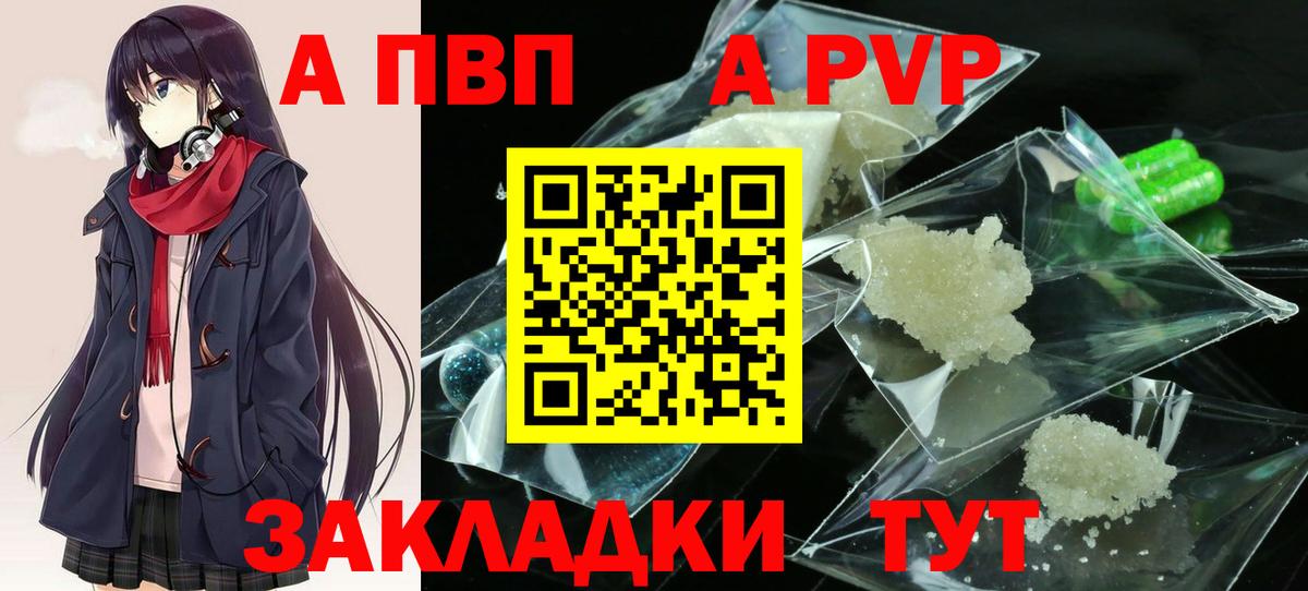A PVP СК  А ПВП СК  Alpha-PVP  закладка  Шали 
