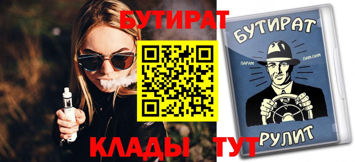 Бутират жидкий экстази Шали