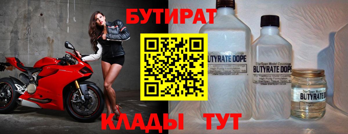 БУТИРАТ буратино  Бутират  Шали 