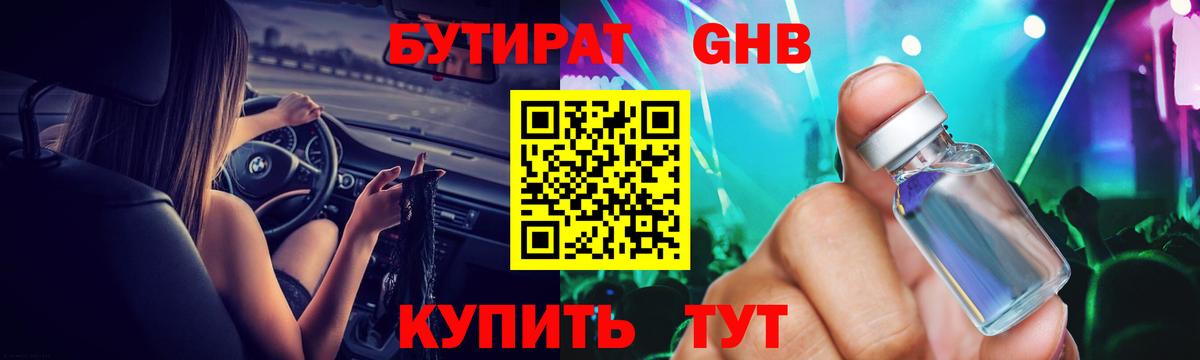 Бутират BDO  Вход с VPN  Шали 