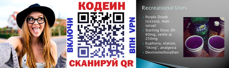 Кодеиновый сироп Lean напиток Lean (лин)  дарнет шоп  Шали 