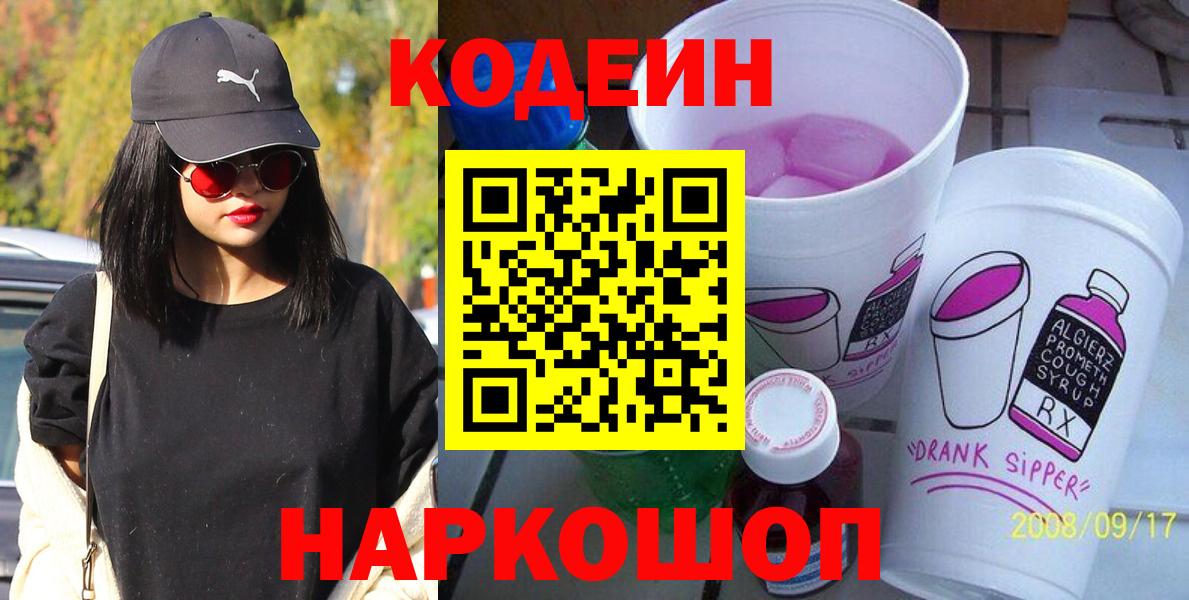 Codein напиток Lean (лин) Шали