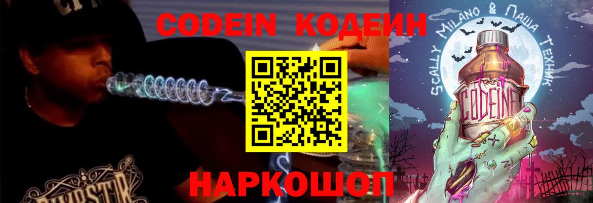 Codein Purple Drank  Codein напиток Lean (лин)  Шали 