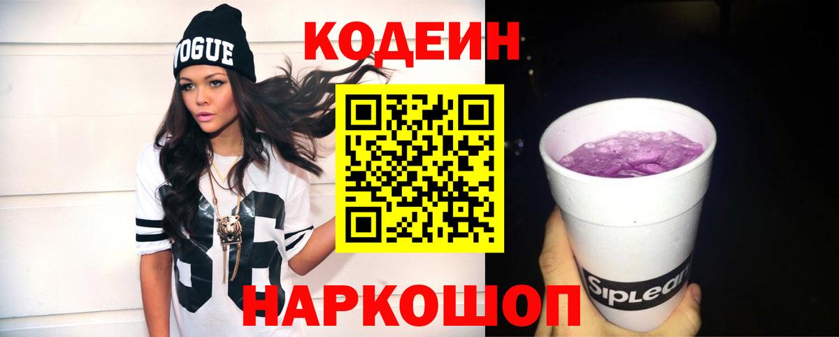 Шали  Codein напиток Lean (лин)  Вход с VPN  Codein напиток Lean (лин) 