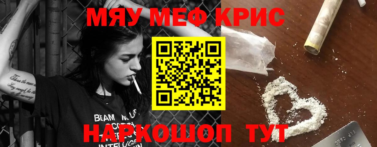МЕФ  МЯУ-МЯУ кристаллы  Вход с VPN  Шали  Мефедрон 4 MMC 