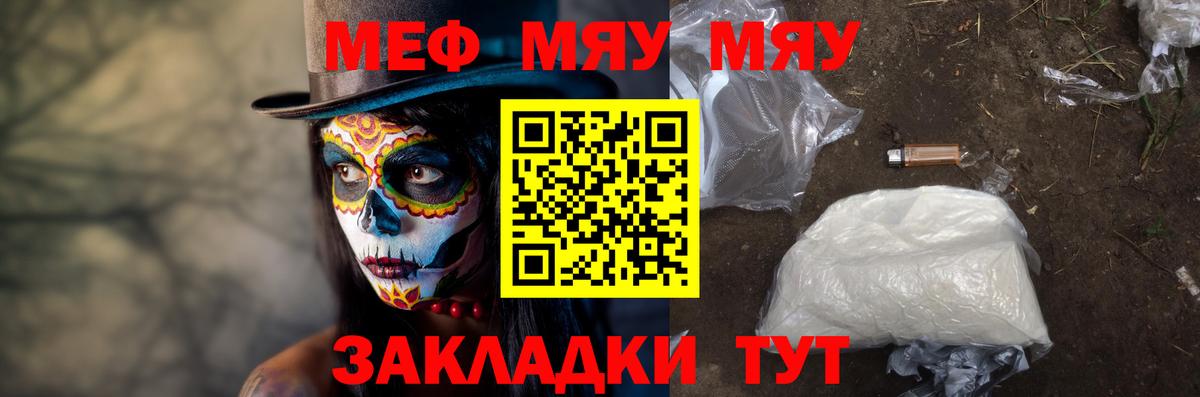 Меф мяу мяу  Шали