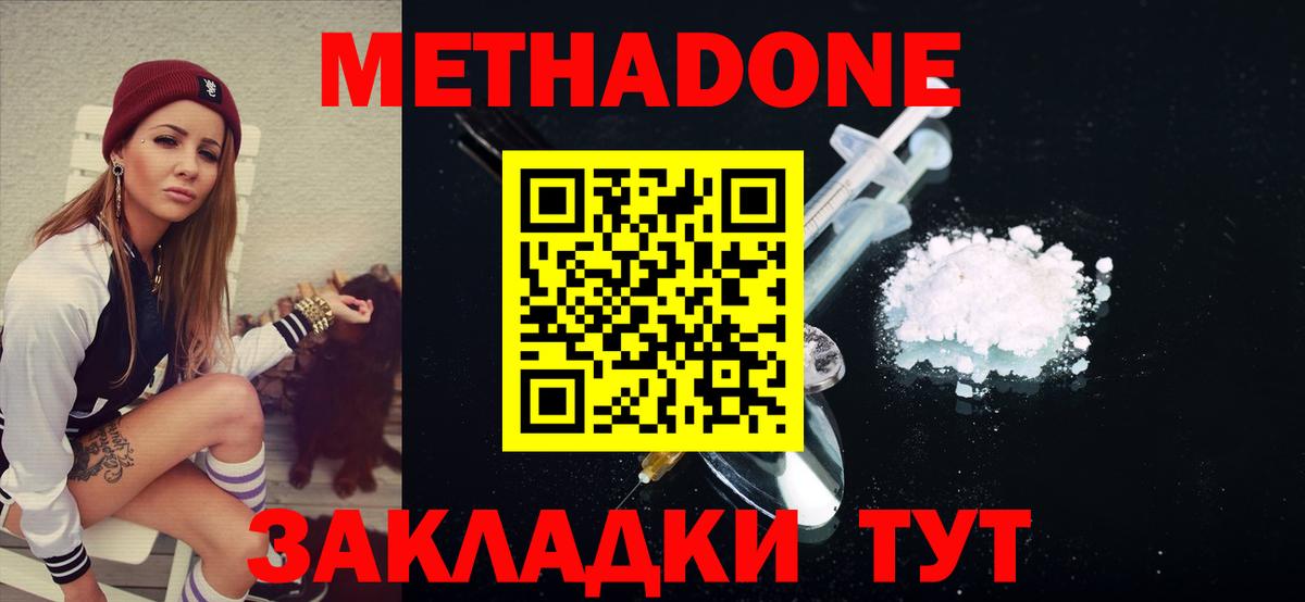 Метадон methadone Шали