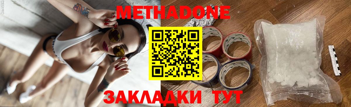 Метадон methadone  blacksprut маркетплейс  Шали 
