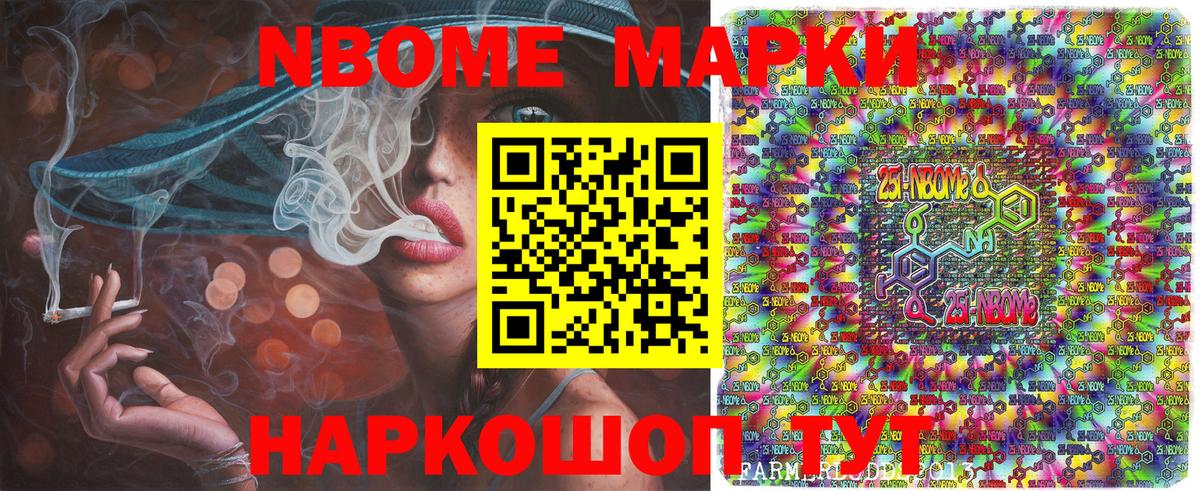 Марки N-bome 1,5мг Шали