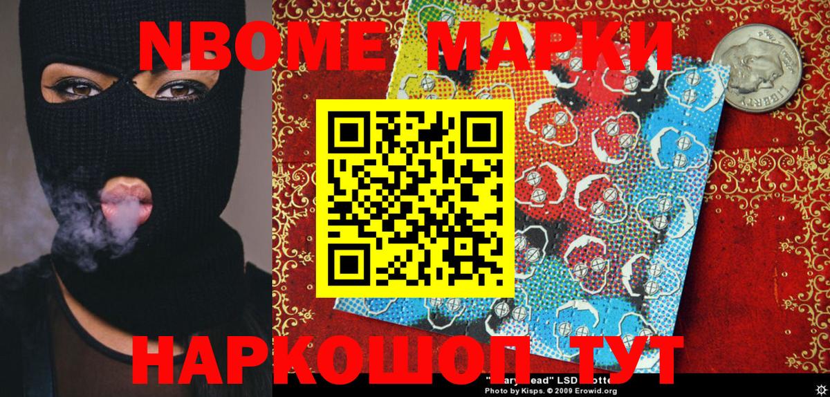 Марки NBOMe 1500мкг  Марки NBOMe  Шали  Марки NBOMe 1500мкг  Вход с VPN 